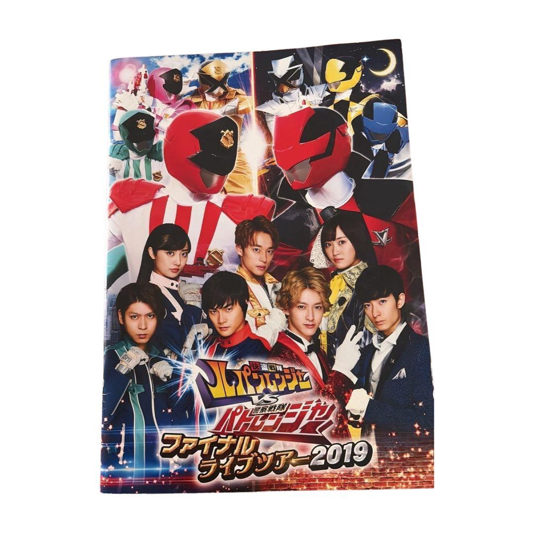 快盗戦隊ルパンレンジャーVS警察戦隊パトレンジャーファイナルライブツア公式パンフ