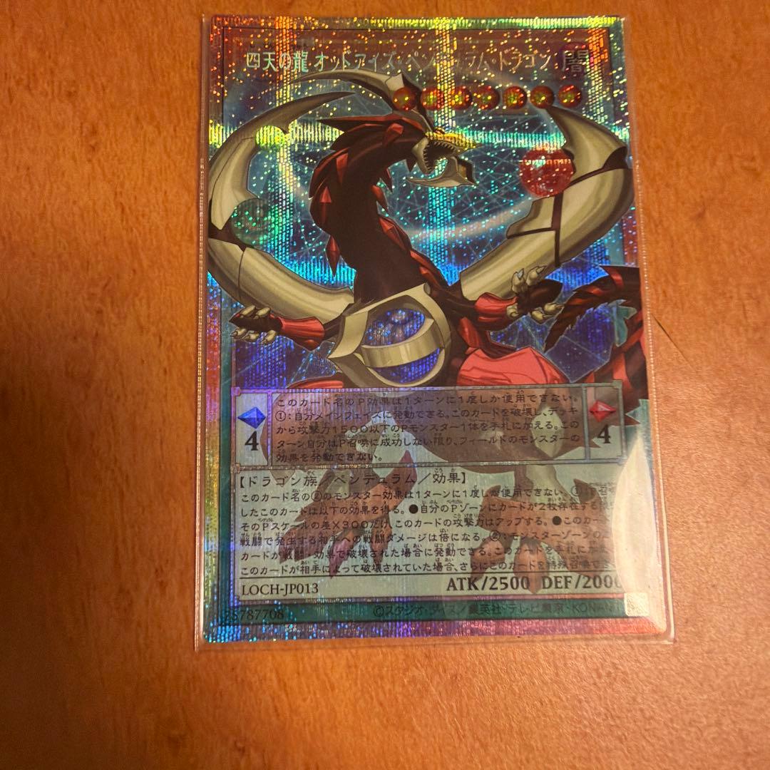 遊戯王 四天の龍 オッドアイズ・ペンデュラム・ドラゴン オーバーフレームプリシク没有明显的损伤或污渍