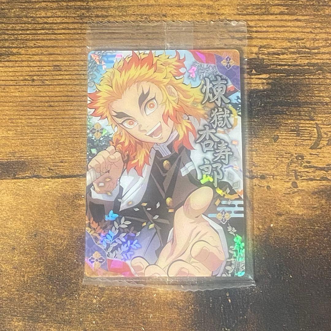 【未開封】鬼滅の刃　煉獄杏寿郎　ウエハース　カード　レア