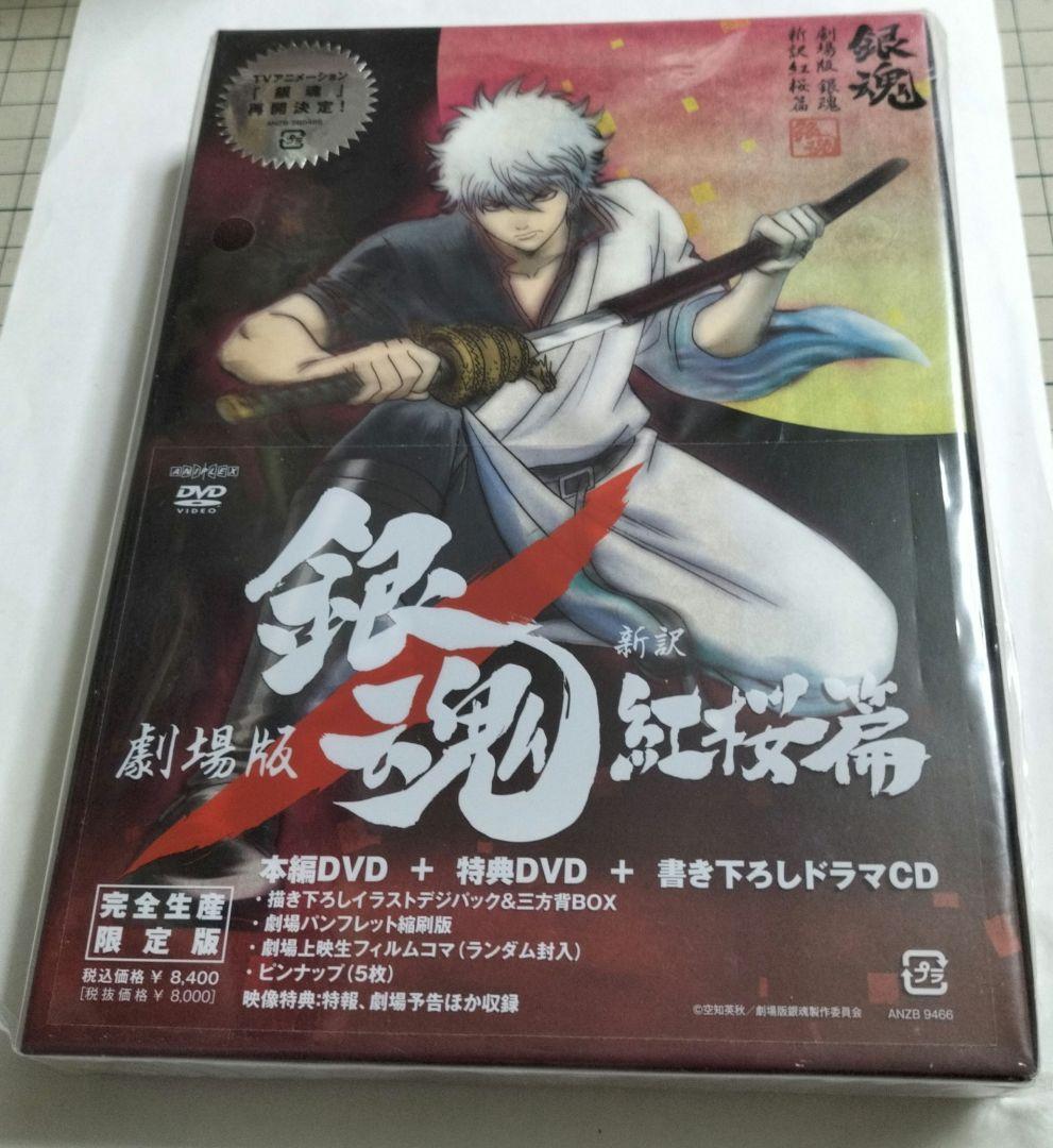 銀魂　新訳紅桜篇　DVD有些许损伤或污渍