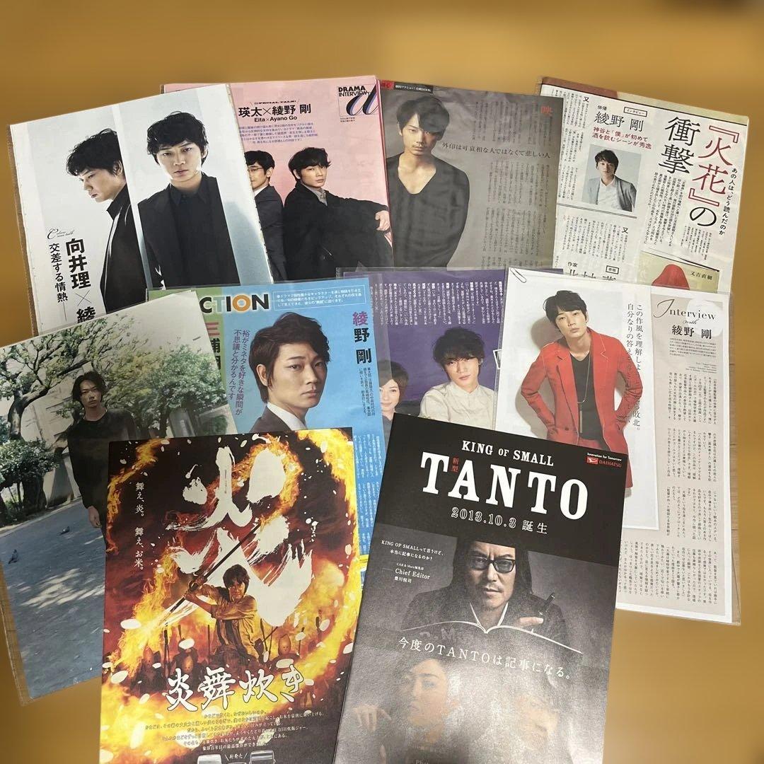 綾野剛さん過去掲載雑誌切り抜きセットです。