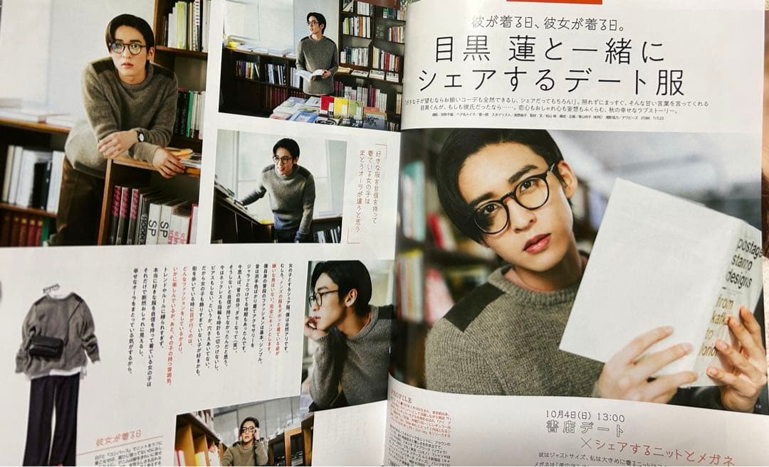目黒蓮 切り抜き  MORE 2020年11月号