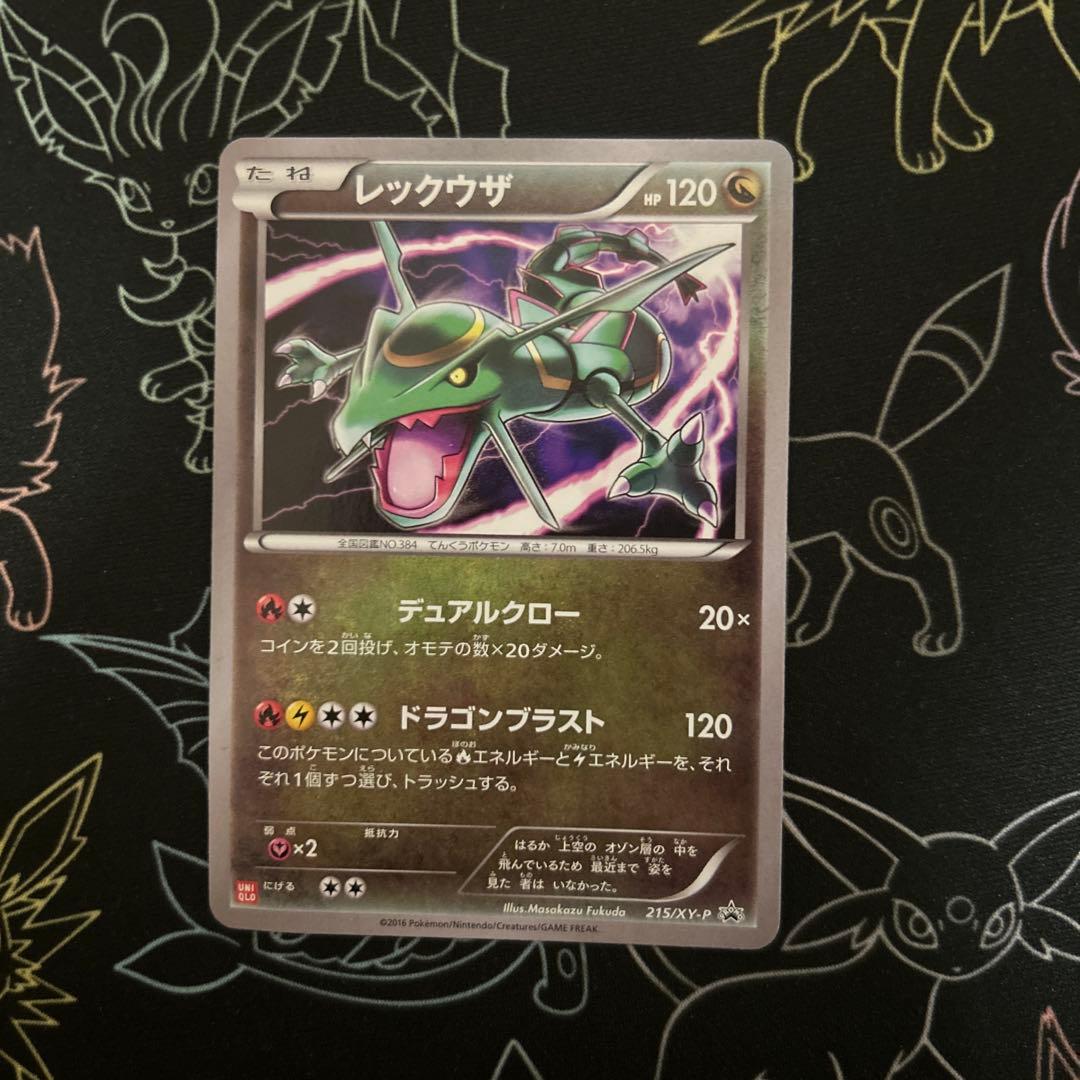 レックウザ ユニクロ プロモ