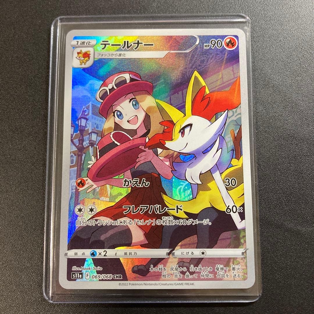 ポケモンカード テールナー CHR 069/068 セレナ ポケカ