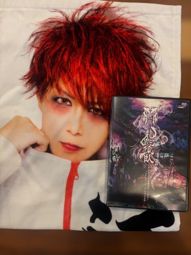 己龍 ライブ DVD 龍跳孤臥 ライブ盤　酒井参輝　タオル