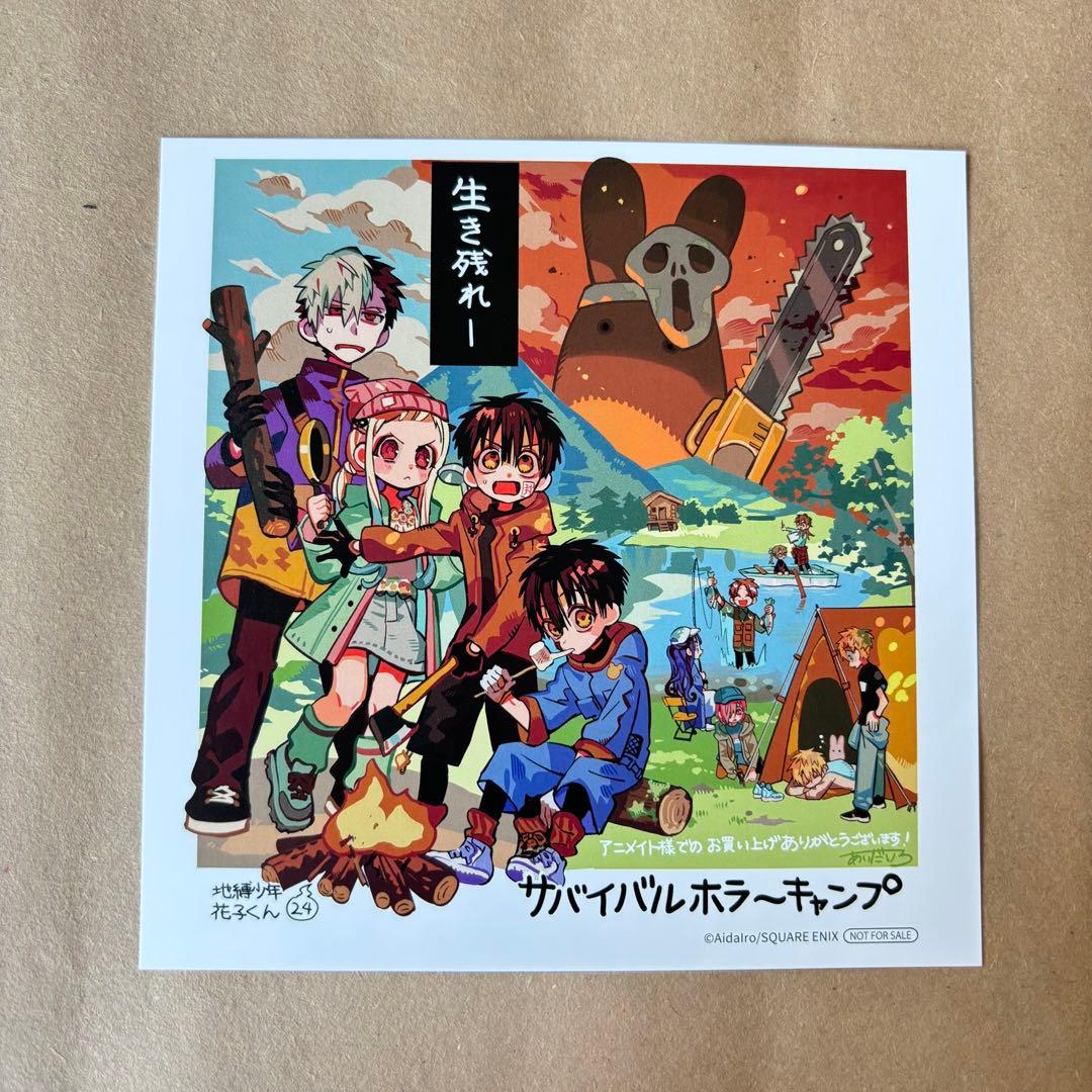 地縛少年花子くん アニメイト特典 色紙 24巻没有明显的损伤或污渍