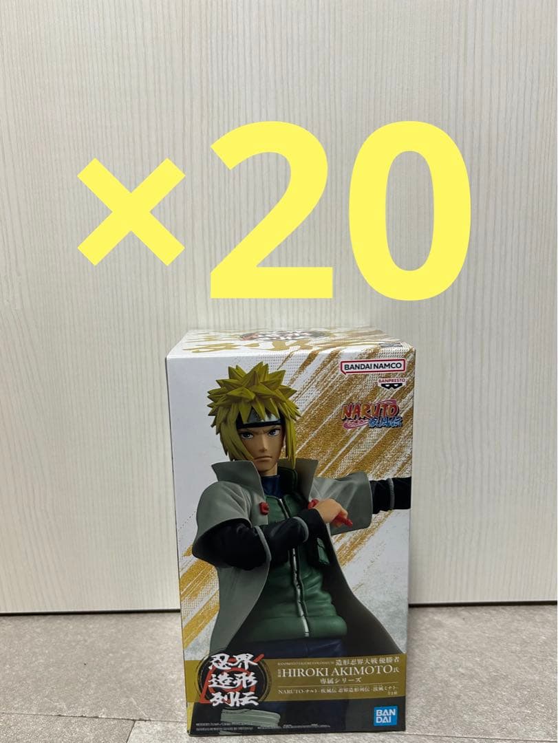 NARUTO ナルト フィギュア 忍界造形列伝 波風ミナト 20個セット