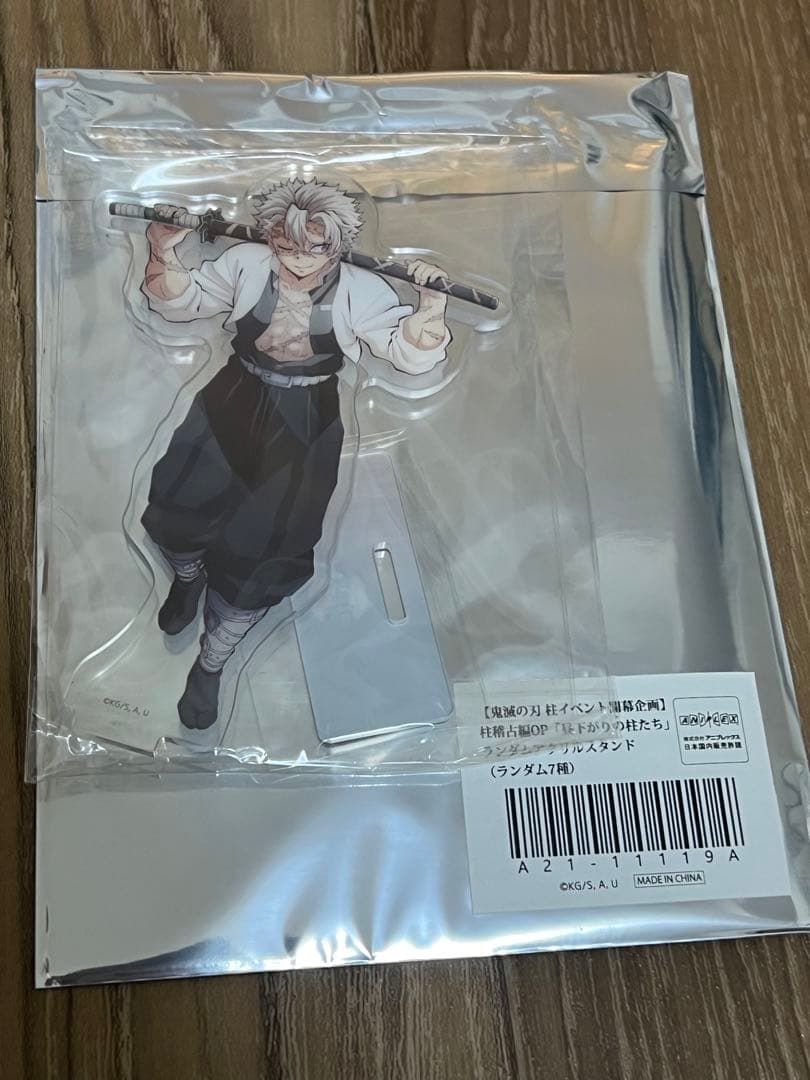 鬼滅の刃 昼下がりの柱たち アクリルスタンド 不死川実弥