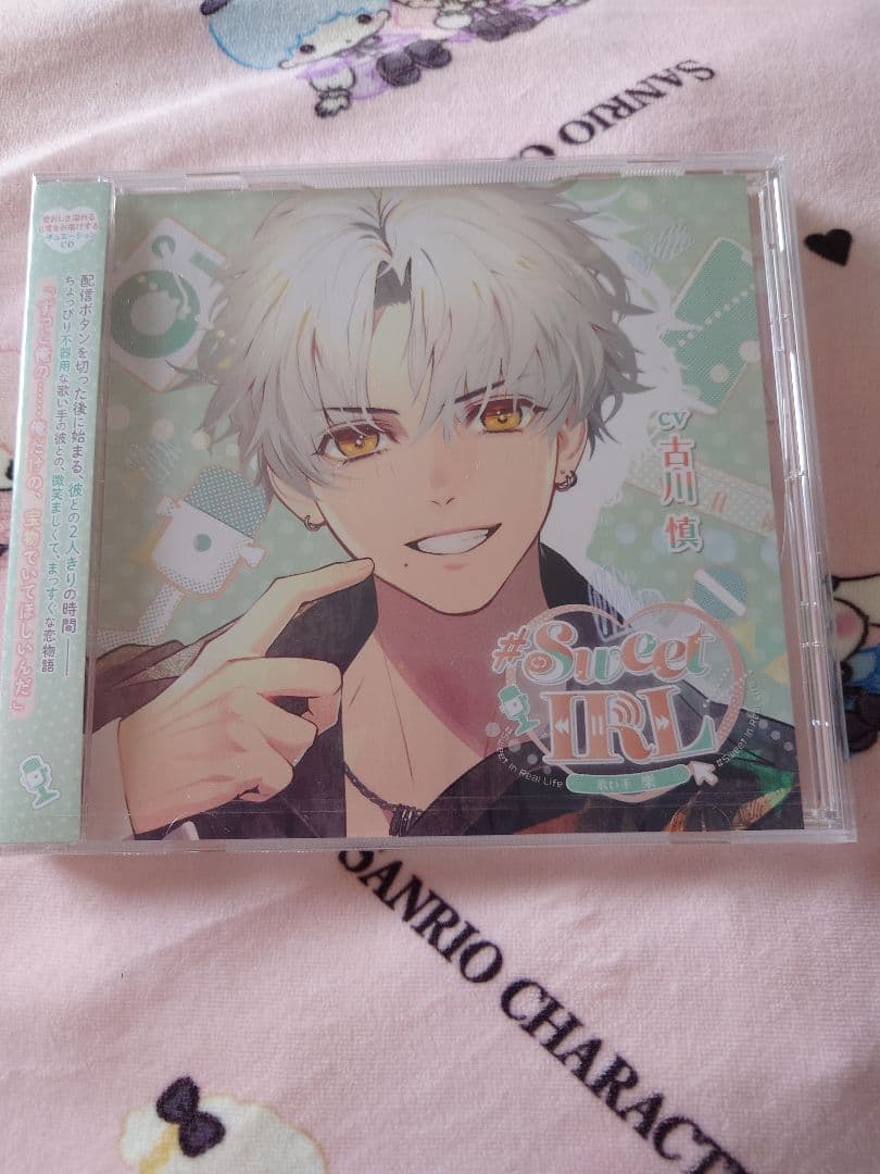 【アニメイト】# Sweet IRL 歌い手 樂 古川慎