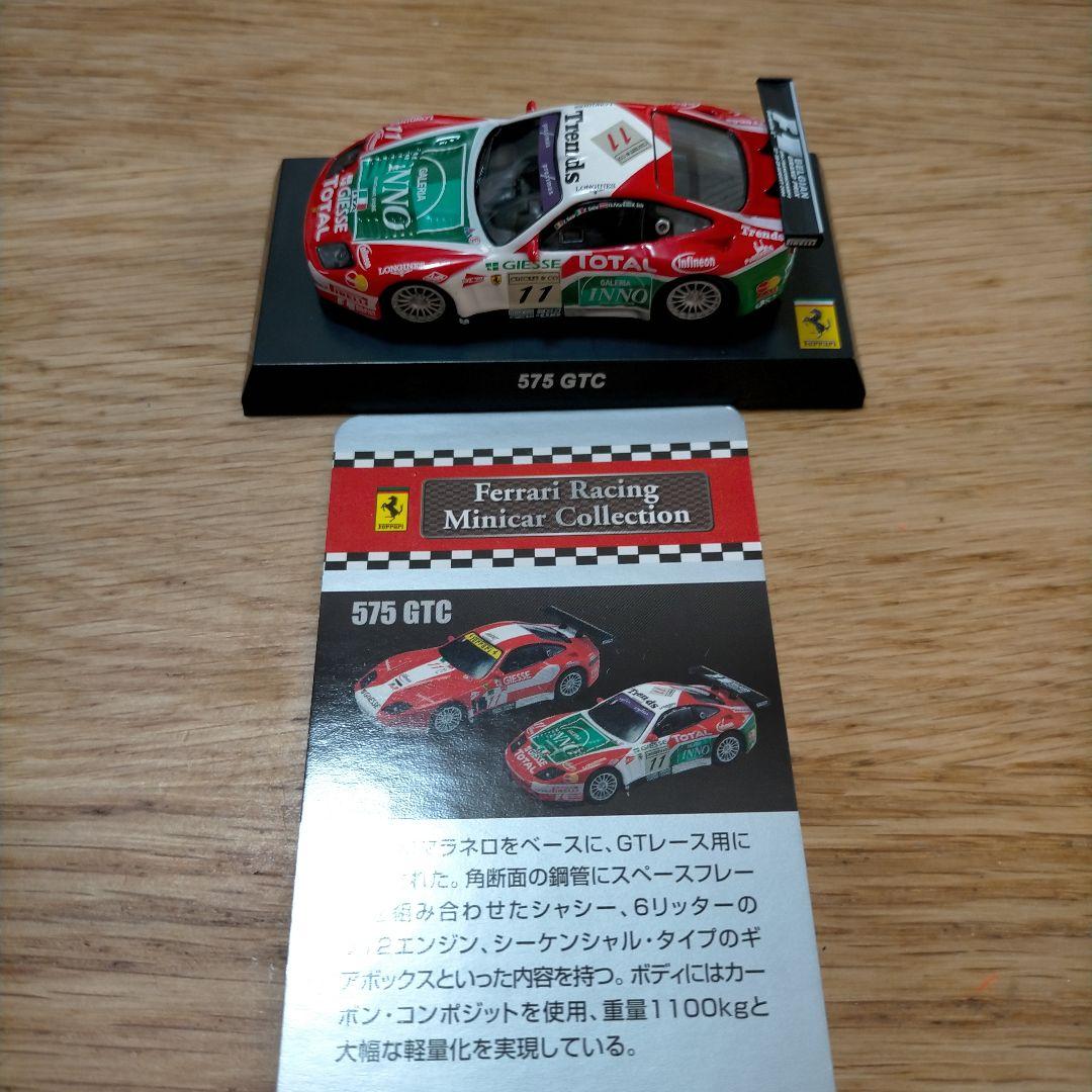 京商 フェラーリ 575GTC