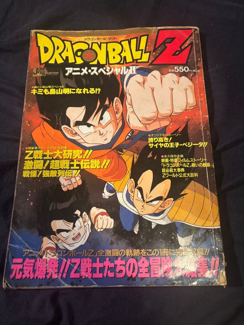 DRAGON BALL Z アニメスペシャル有损伤或污渍
