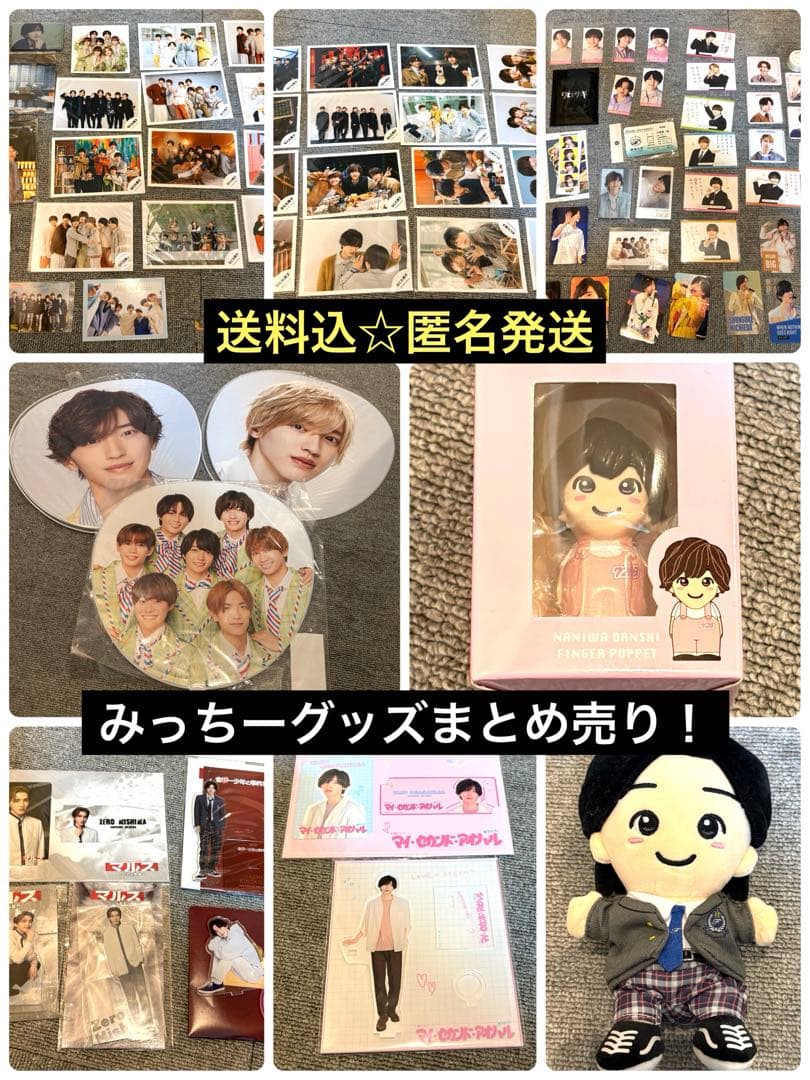 期間限定値下げ中！なにわ男子　道枝駿佑　うちわ　アクスタ　指人形　ちびぬい他接近未使用