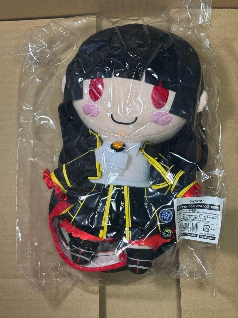 ハチロク　ぬいぐるみ　スケルトン入り　新品未開封　まいてつ　ラスト