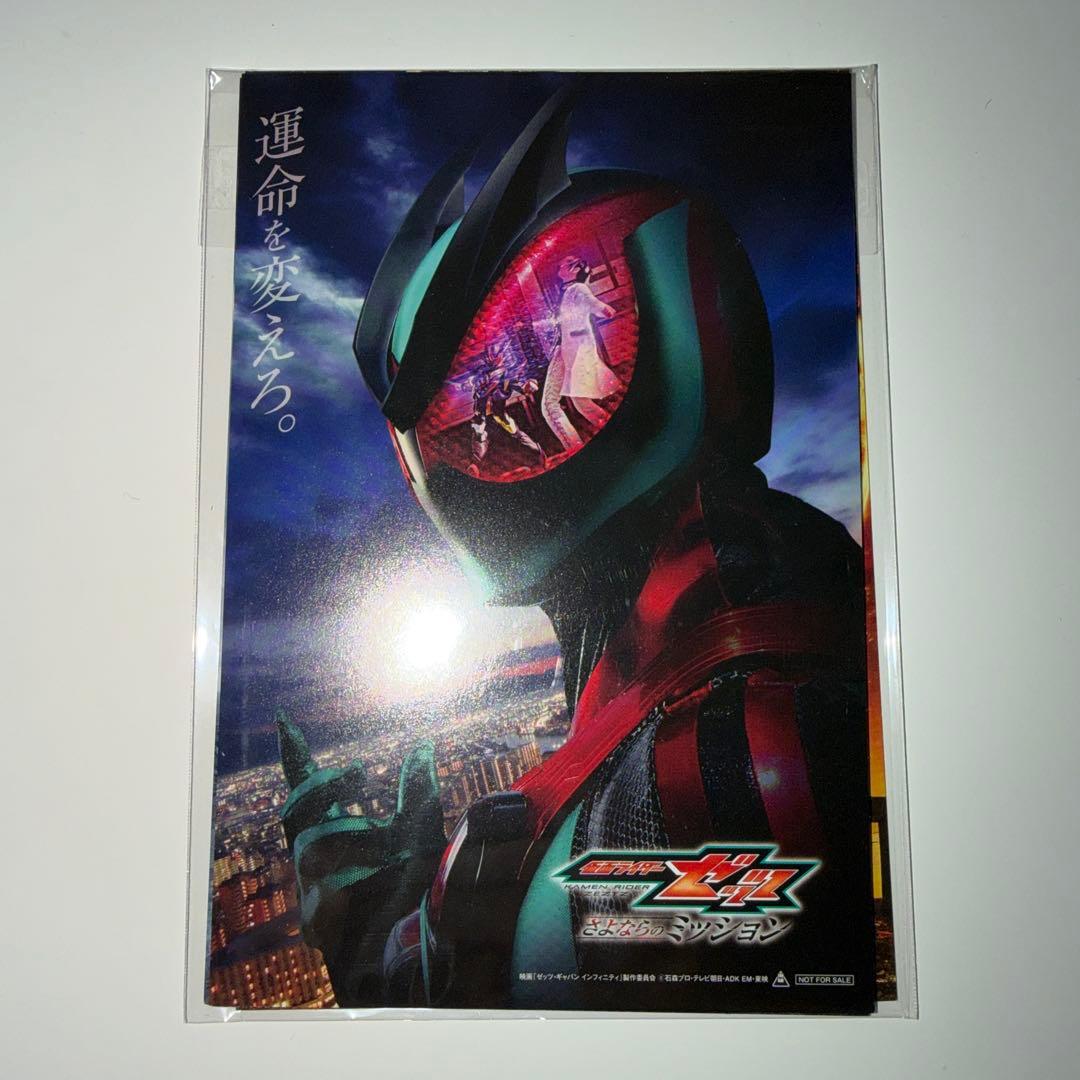 映画 仮面ライダーゼッツ&宇宙刑事ギャバ ン 入場特典第3弾