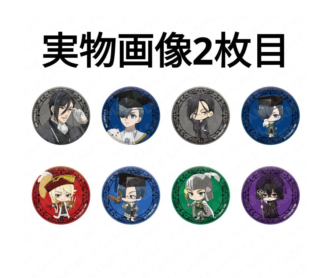 黒執事　寄宿学校編　キラキラ缶バッジ　ボックス　コンプ