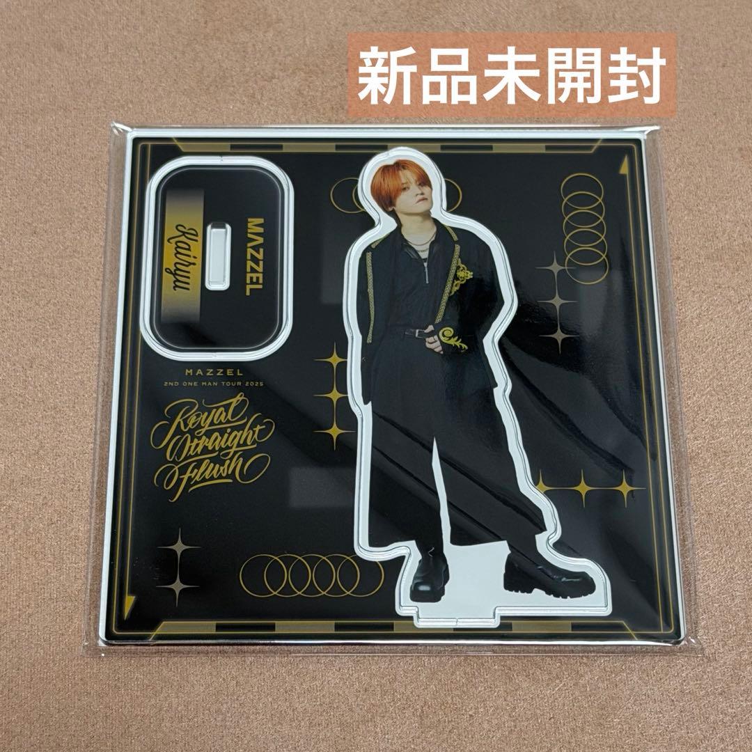 【新品未使用】MAZZEL アクリルスタンド　KAIRYU カイリュウ未使用