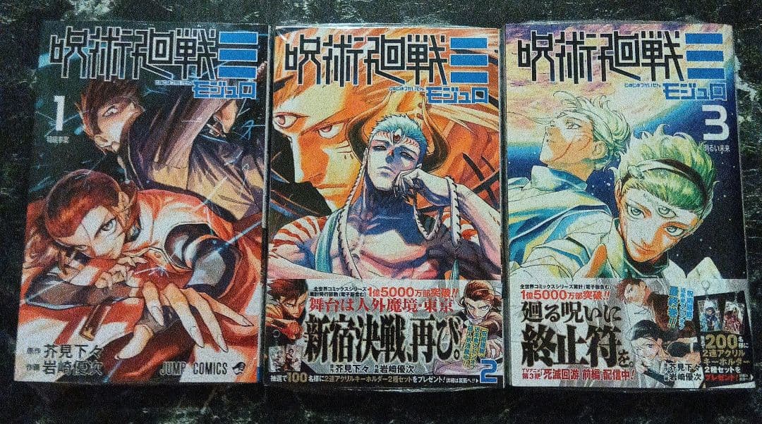 呪術廻戦 モジュロ 1〜3巻 全巻セット