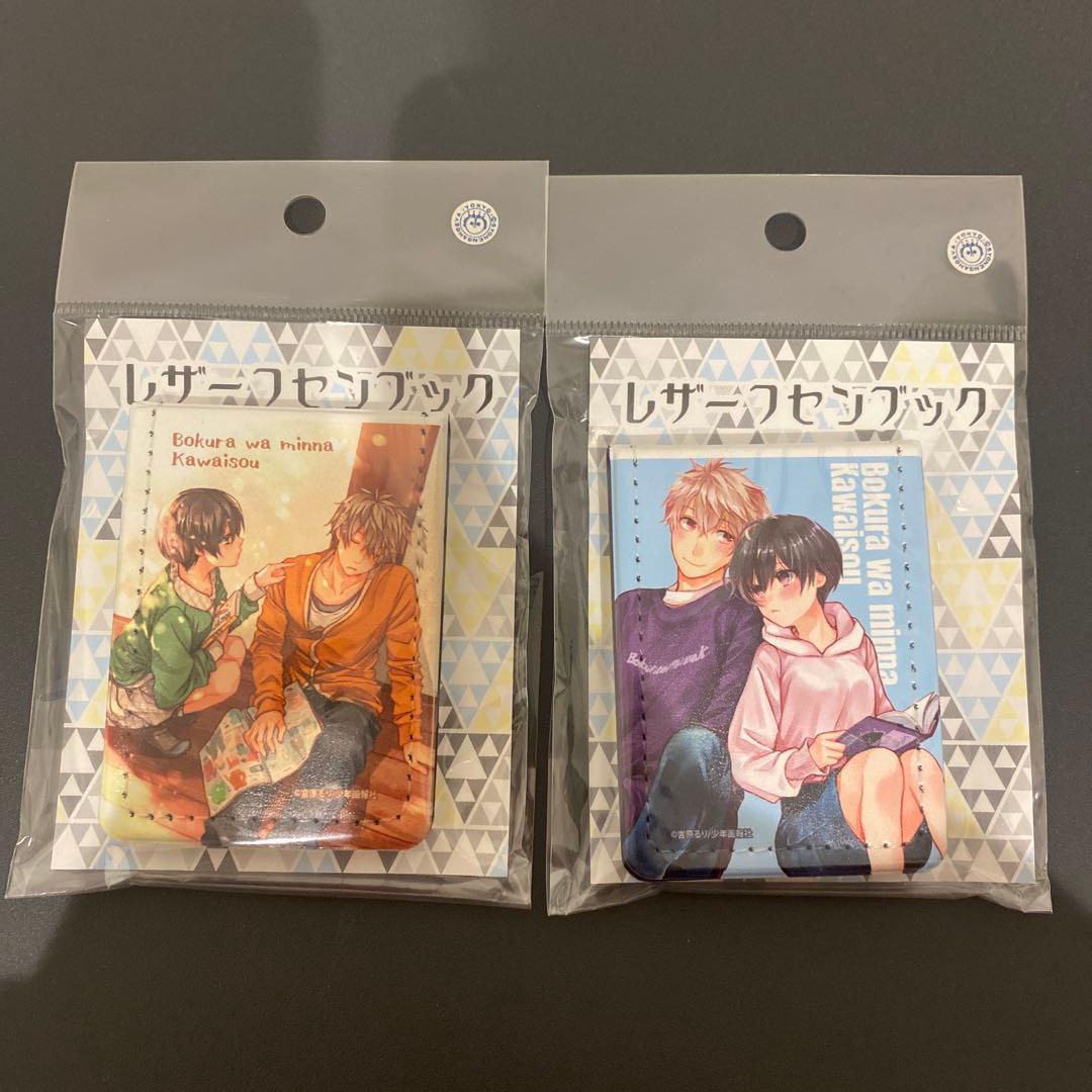 僕らはみんな河合荘 河合律 宇佐和成 レザー付箋ブック 宮原るり未使用