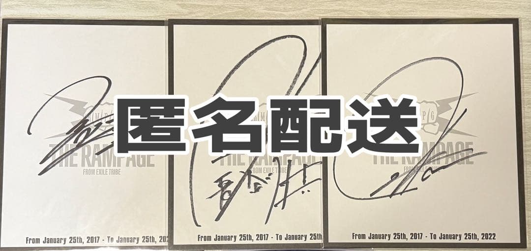 THE RAMPAGE 川村壱馬 長谷川慎 山本彰吾 サイン色紙