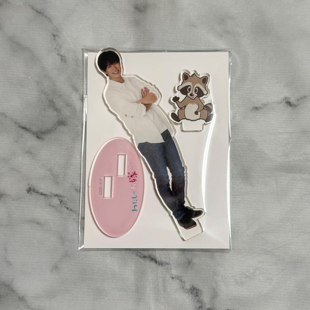 わたしのお嫁くん 竹財輝之助 アクスタ