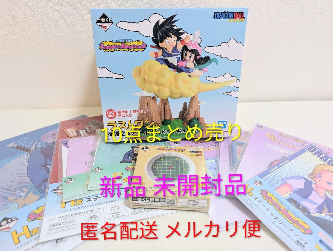 一番くじドラゴンボール FantasticAdventure2 孫悟空＆チチ 他