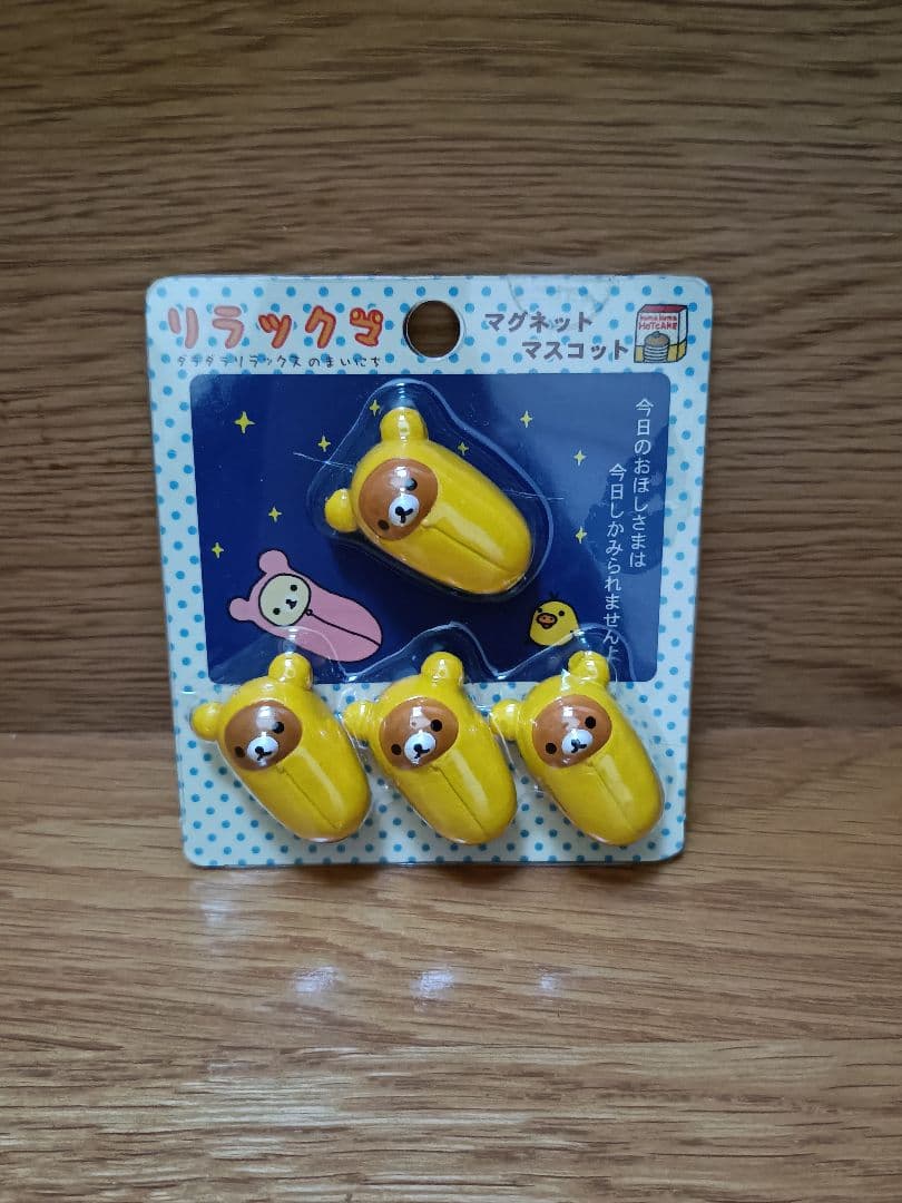 新品・未使用　希少　リラックマ 磁石 マグネットマスコット 4個セット未使用