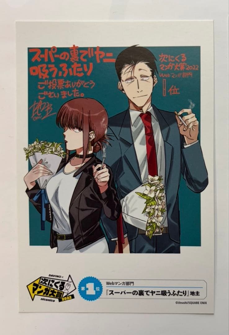 スーパーの裏でヤニ吸うふたり 特典イラストカード没有明显的损伤或污渍