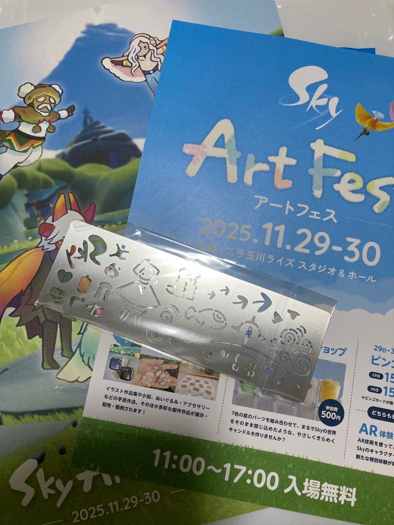 Sky星を紡ぐ子供たち アートフェス