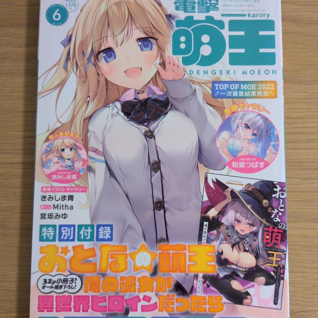 電撃萌王 2022年6月号