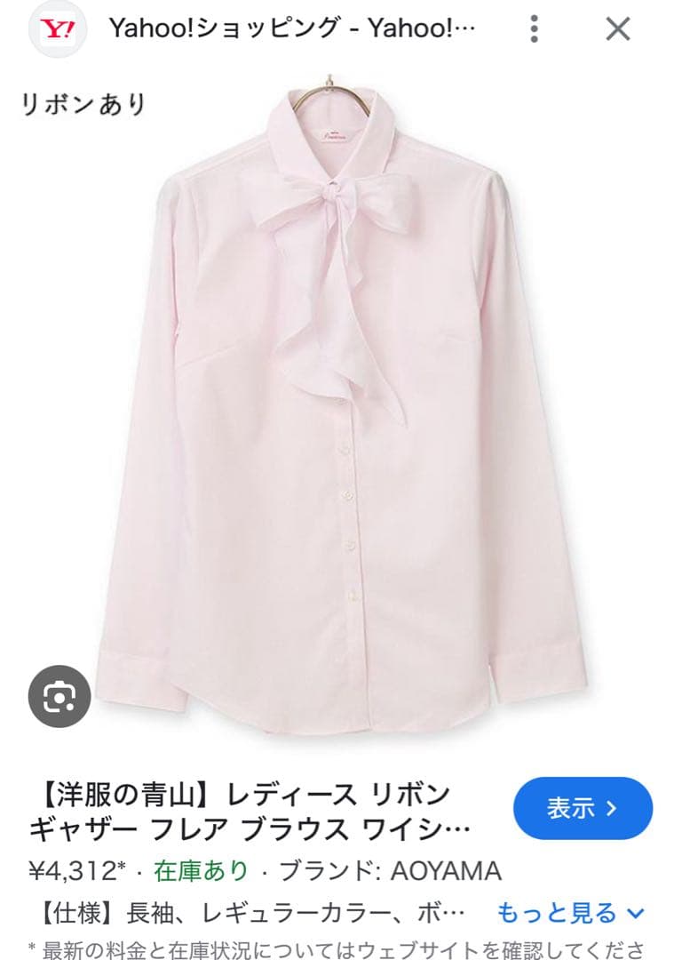 AOYAMA リボン付きピンクブラウス 長袖没有明显的损伤或污渍