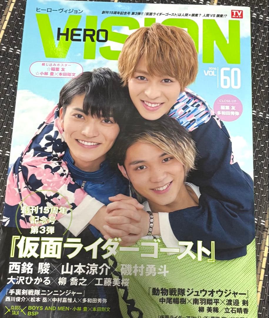 HERO VISION ヒーローヴィジョン VOL.60 2016