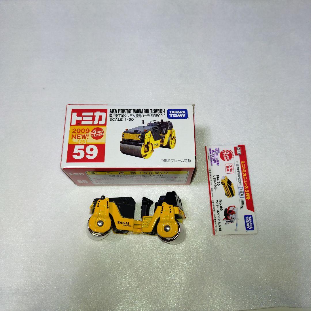 トミカ　No.59　酒井重工タンデム振動ローラー　SW502-1　(シール付き)