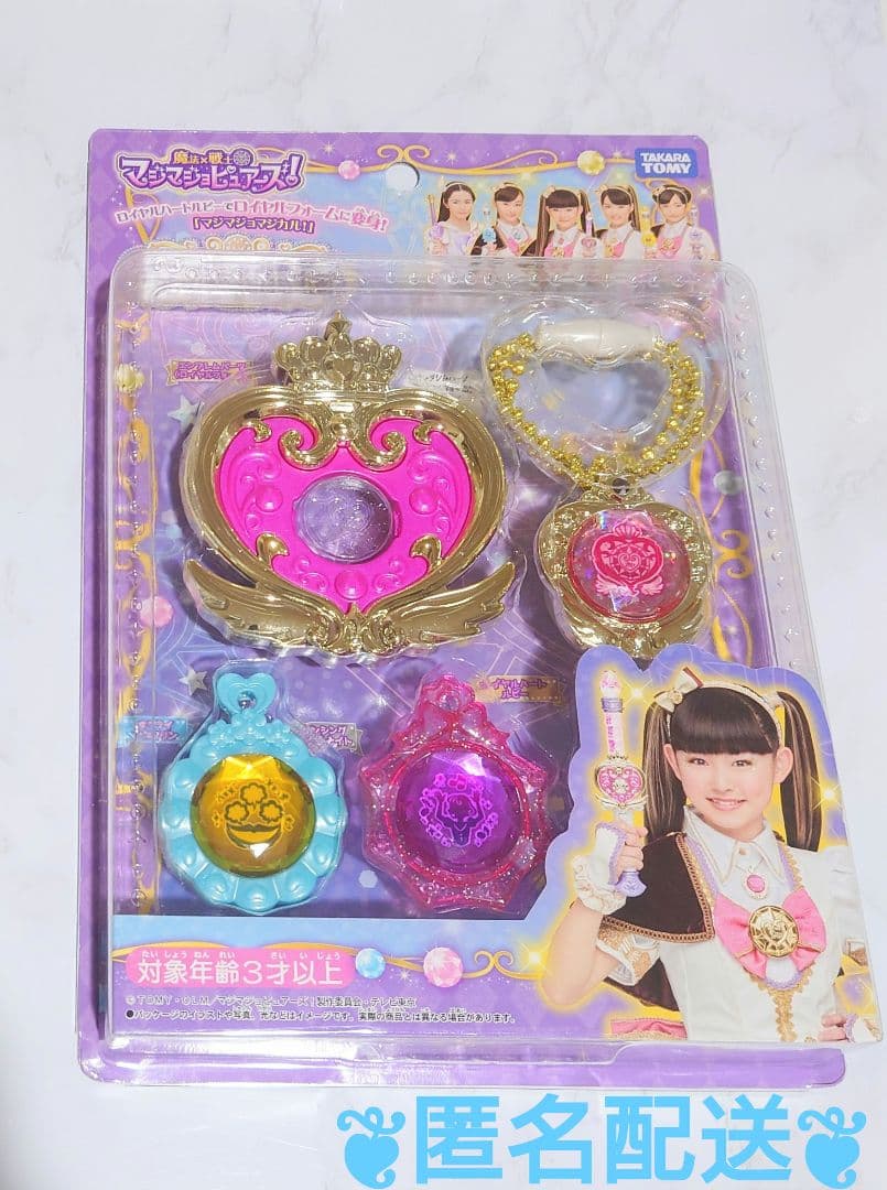 マジマジョピュアーズ マジカル ロイヤルハートルビーセット ④