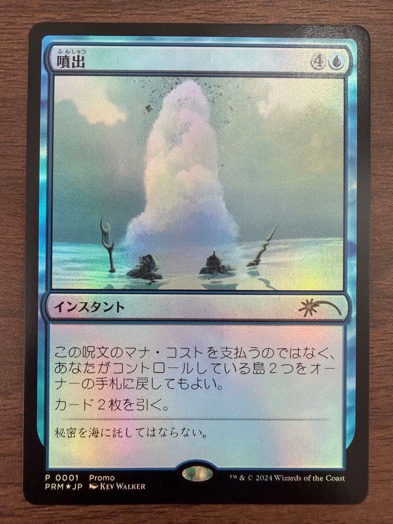 MTG 噴出 日本語版プロモFOIL 1枚没有明显的损伤或污渍