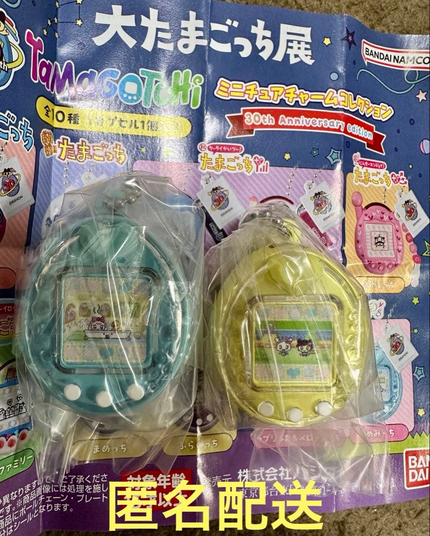 大たまごっち展 ミニチュアチャームコレクション 2個セット未使用