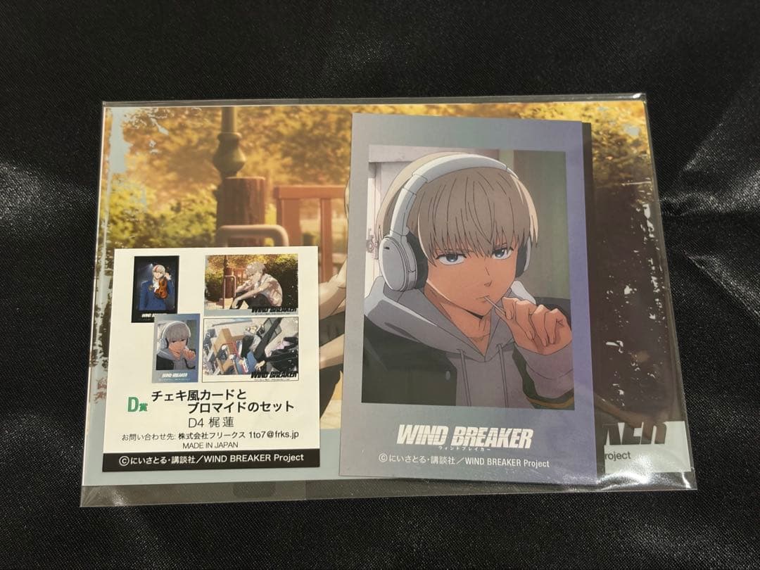 WIND BREAKER くじ Ｄ賞 梶蓮 チェキ風カードとブロマイドのセット