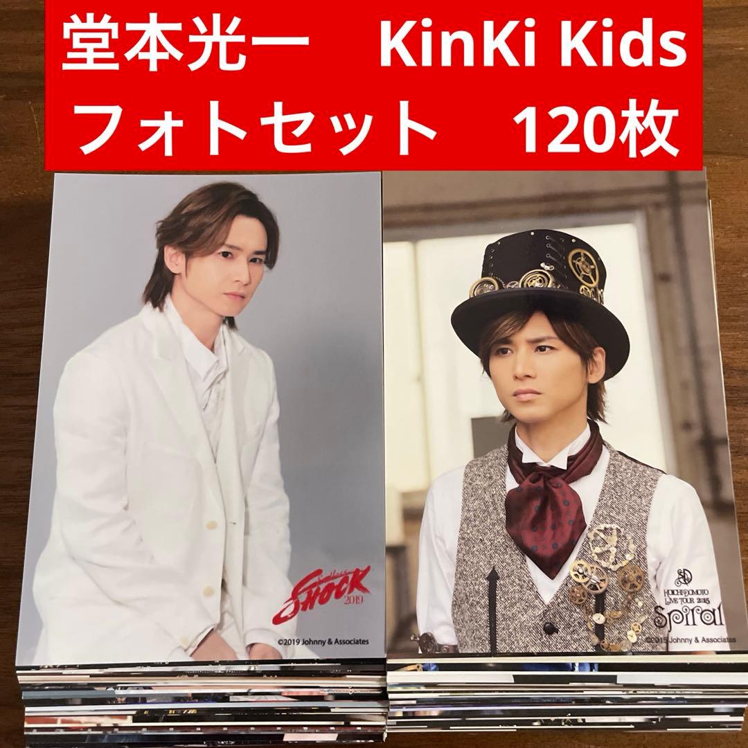 堂本光一 公式写真 フォトセット　120枚セット　KinKi Kids