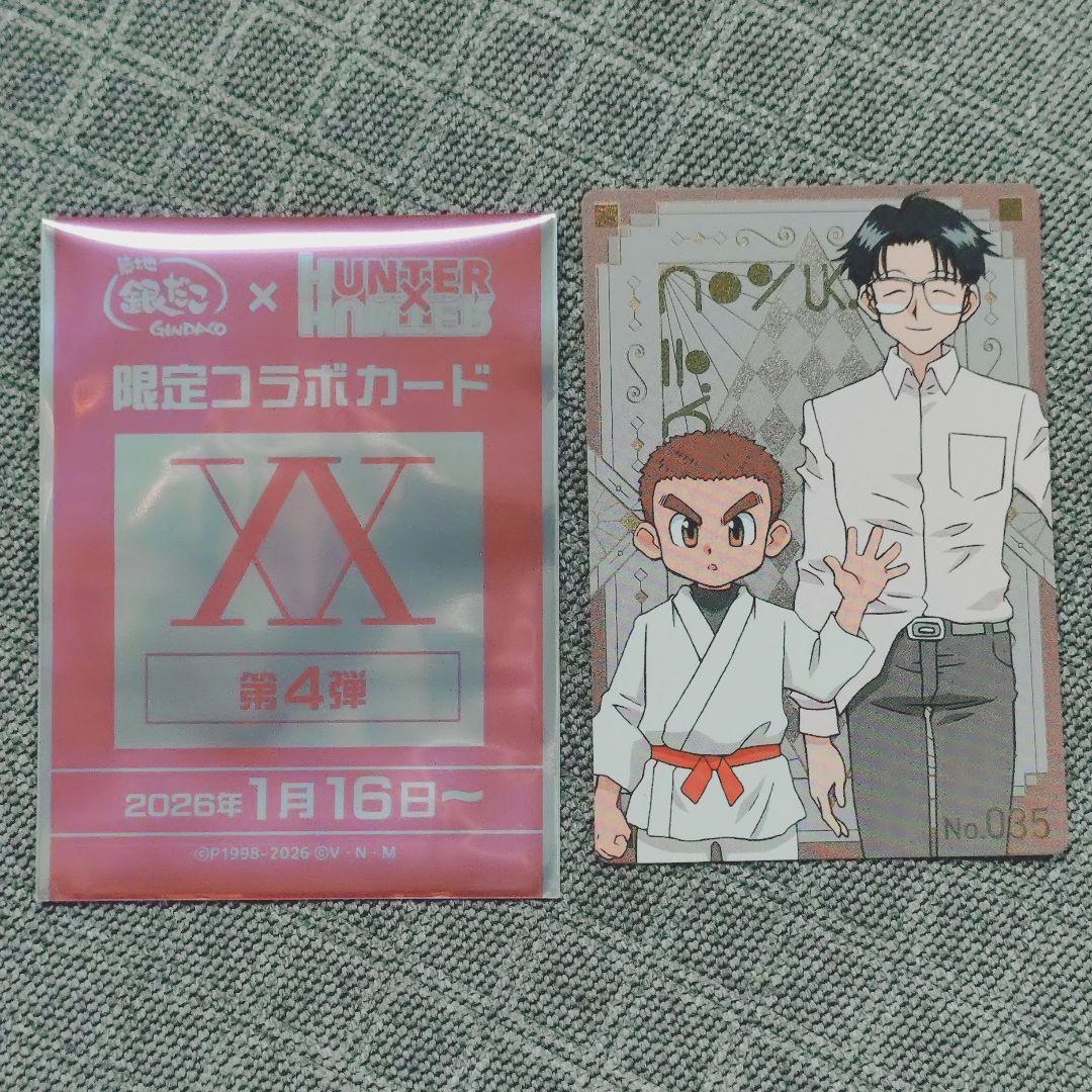 ズシ ウイング カード HUNTER×HUNTER 銀だこ①未使用