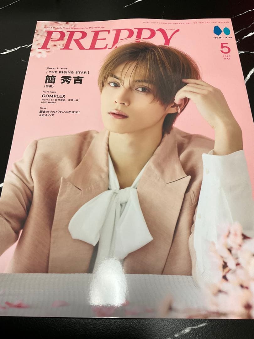 簡秀吉　PREPPY5月号未使用