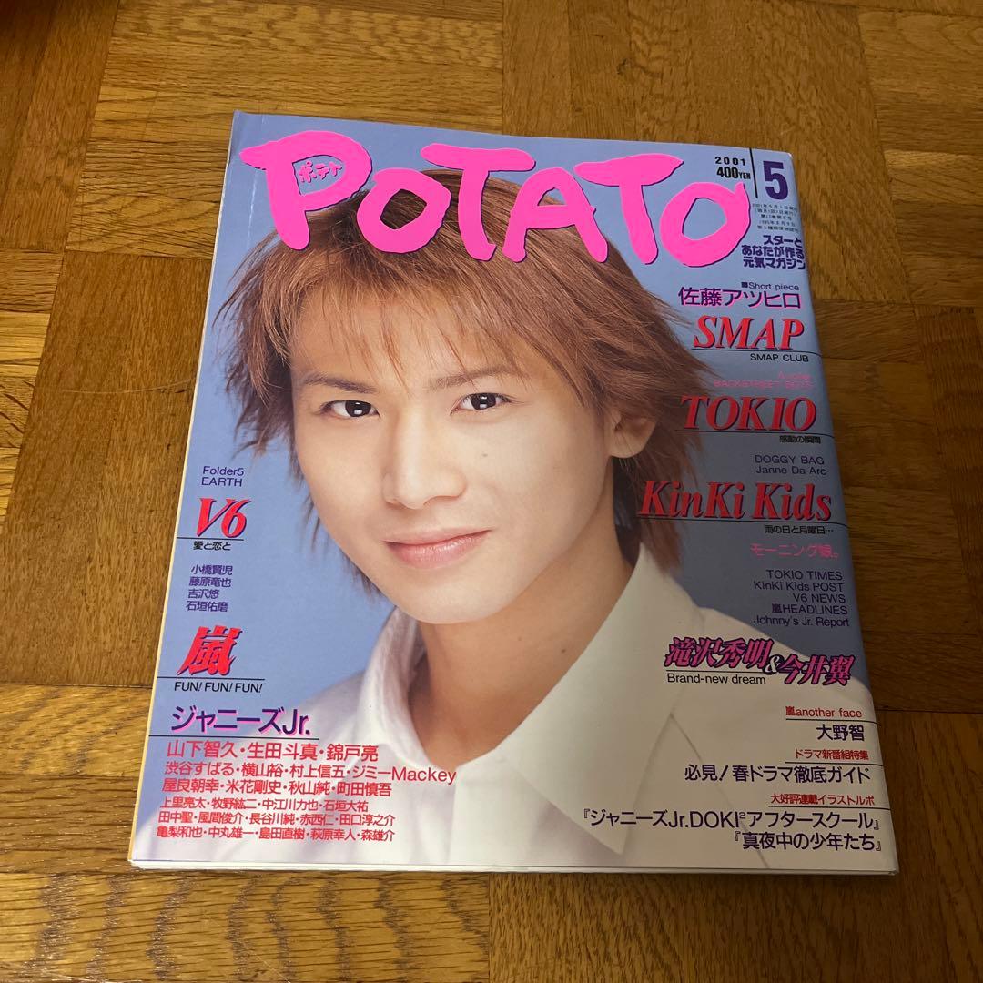 POTATO 2001年4月号　堂本光一没有明显的损伤或污渍