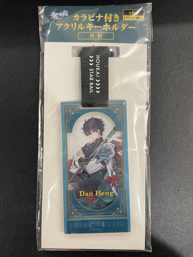 丹恒 カラビナ付きアクリルキーホルダー 崩壊スターレイル