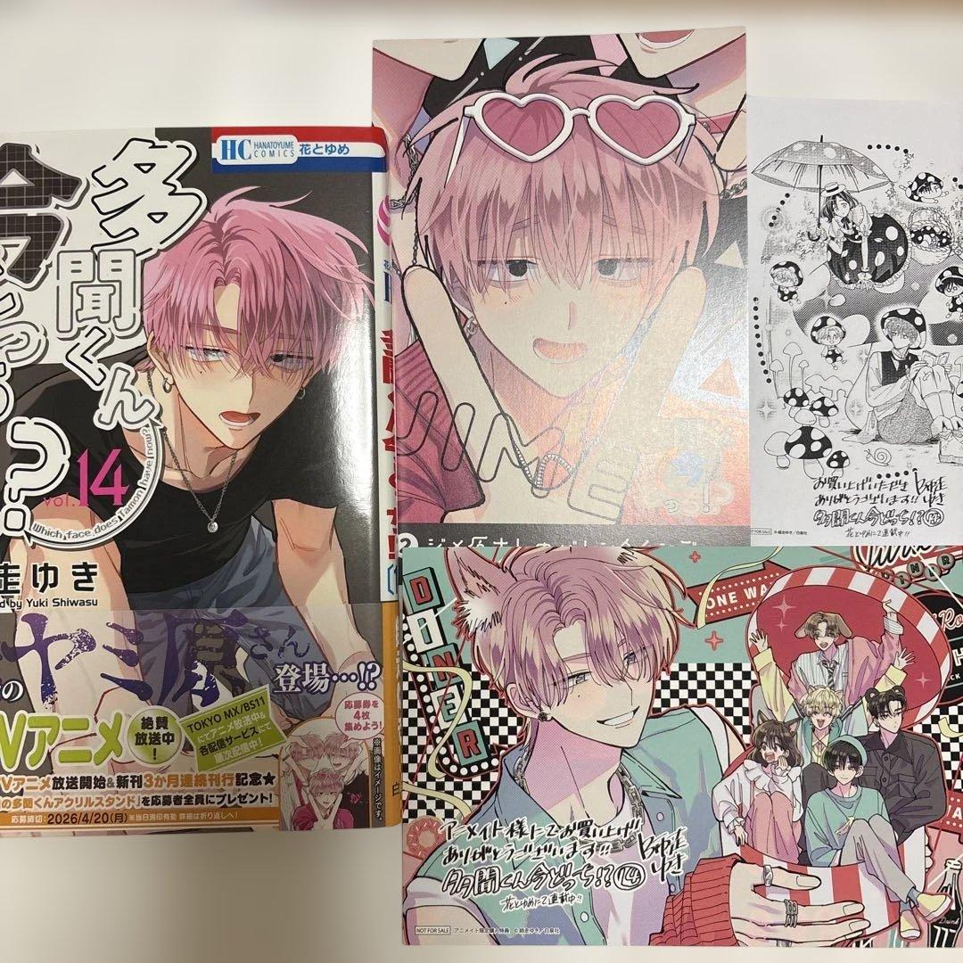 多聞くん今どっち 14巻 特典 ジメ原ボイス付き イラストカード アニメイト没有明显的损伤或污渍