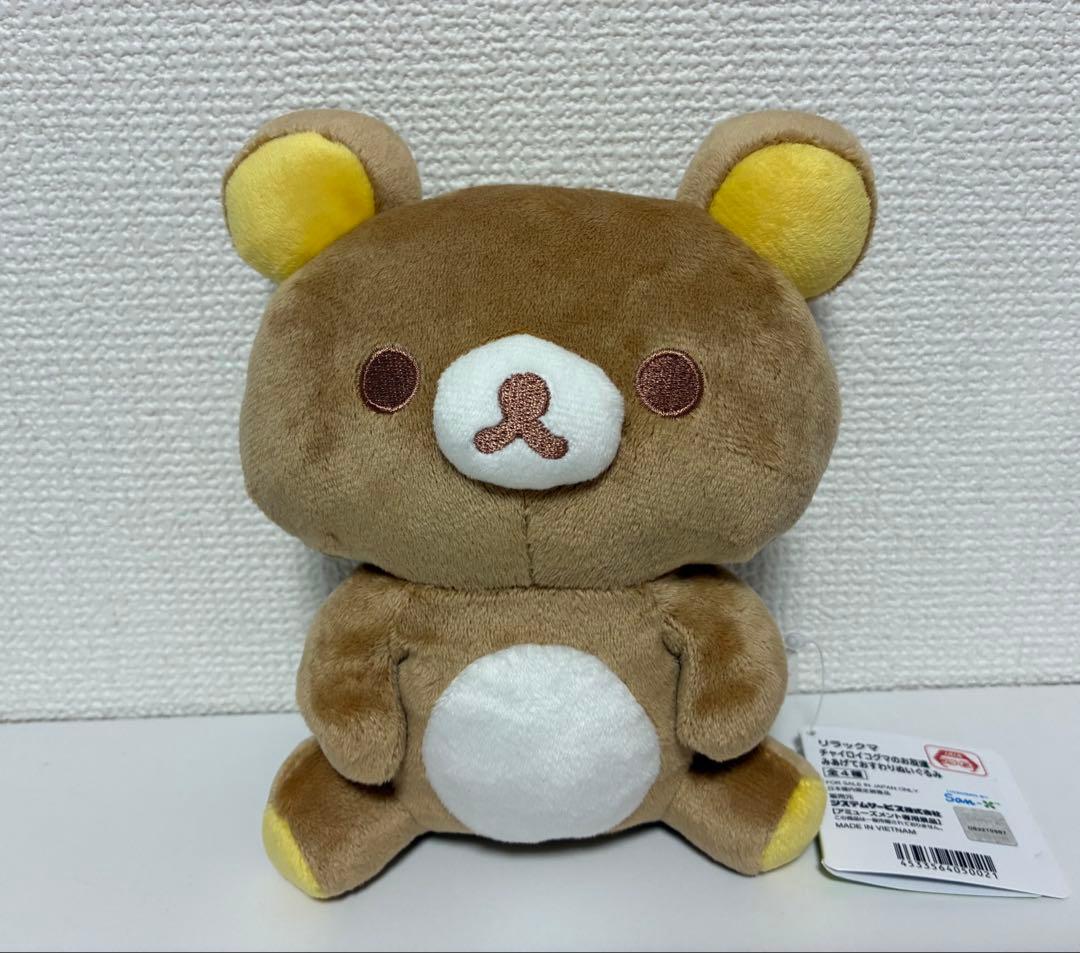 リラックマ チャイロイコグマのお友達 みあげておすわりぬいぐるみ リラックマ