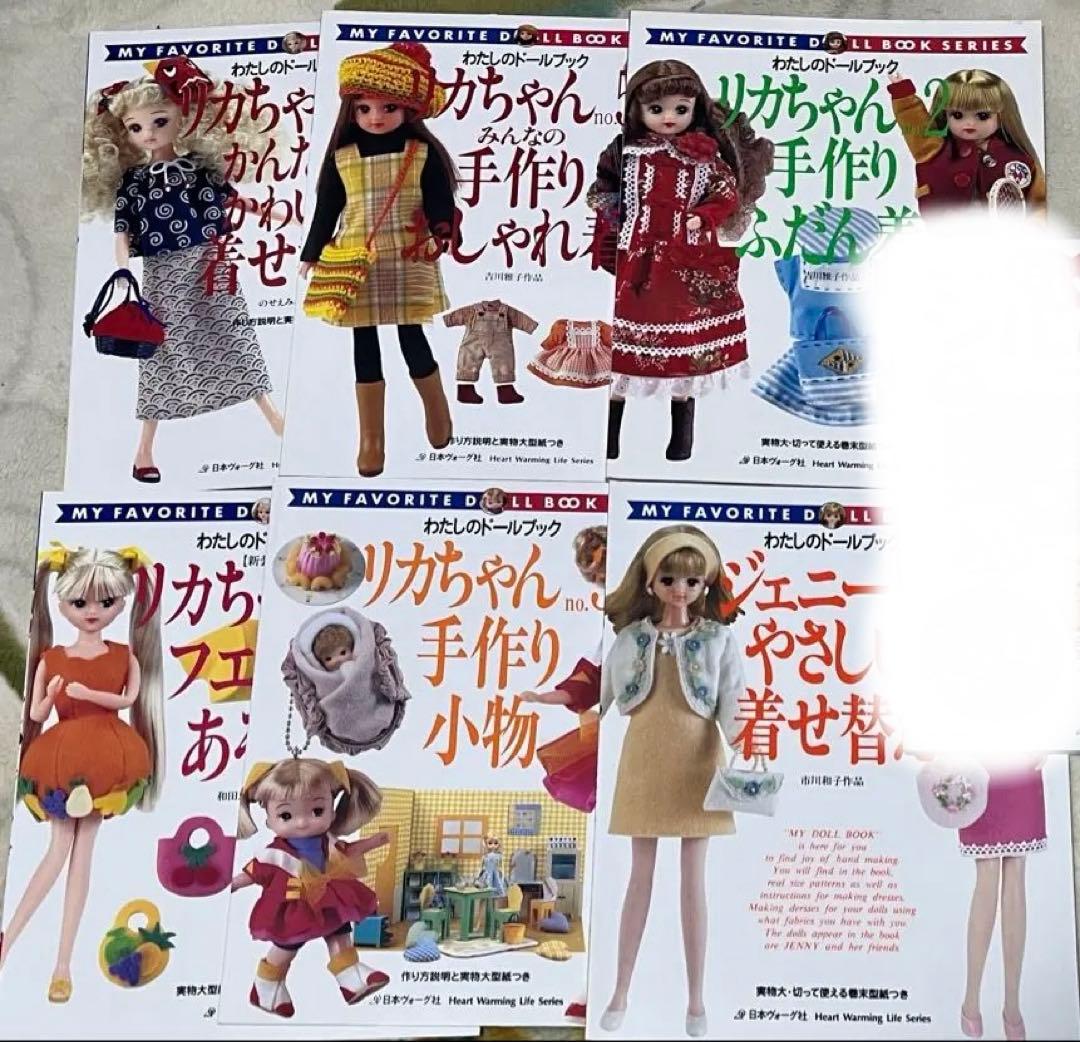 リカちゃんジェニーの洋服・小物作り6冊