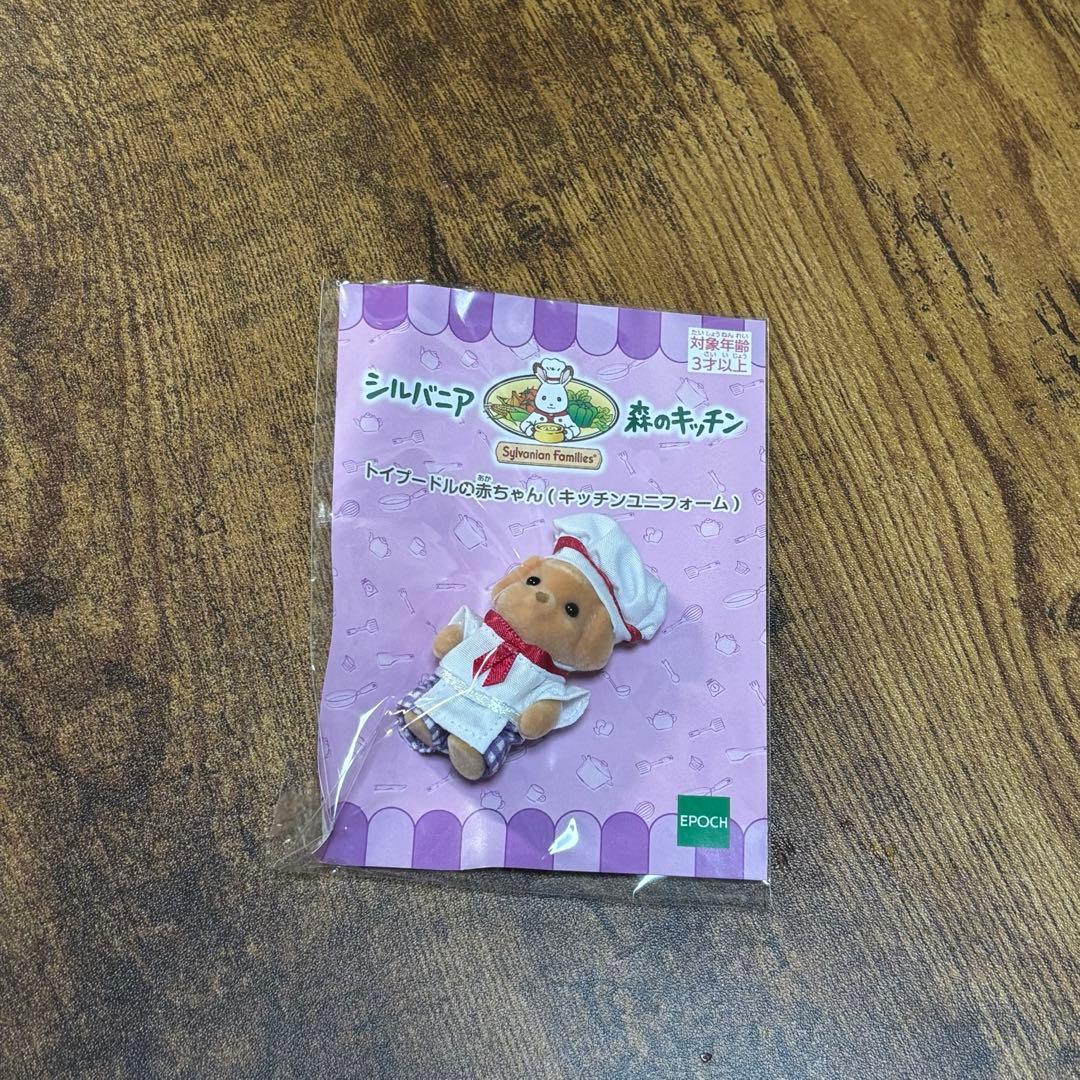 シルバニアファミリー トイプードルの赤ちゃん キッチンユニフォーム 森のキッチン