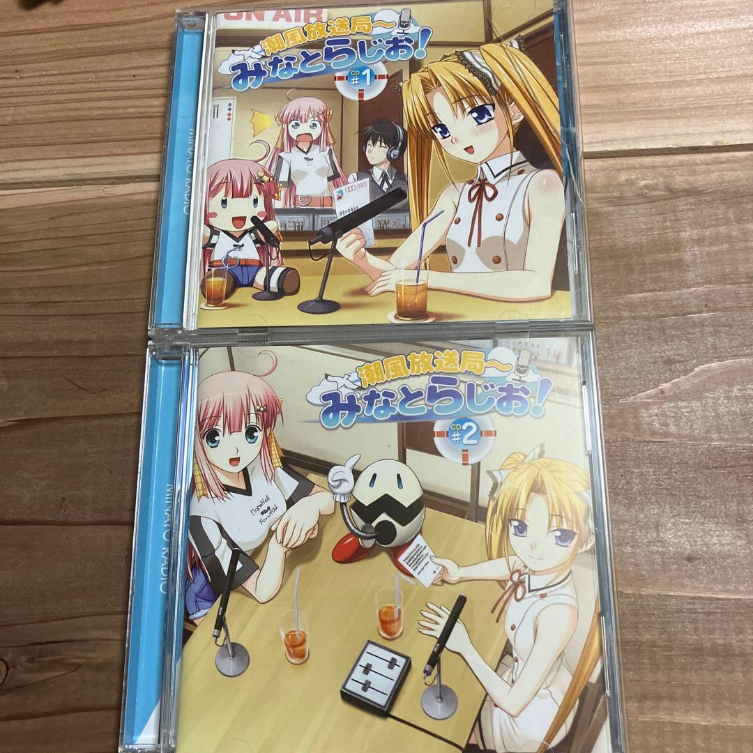 潮風放送局　みなとらじお！　#1.2 セット