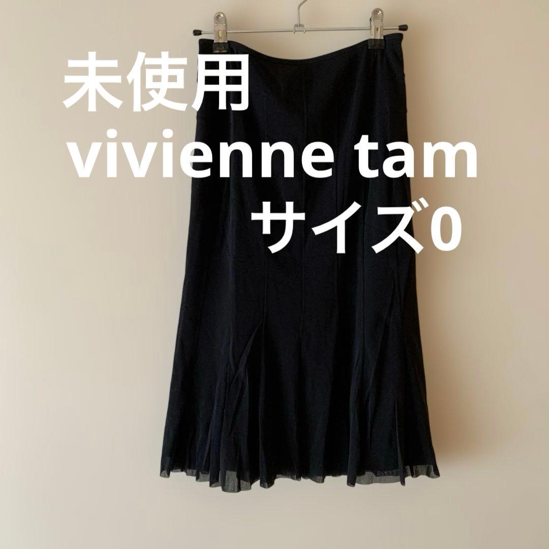 vivienne tam黒 裾プリーツストレッチスカートVivienne Tam;未使用