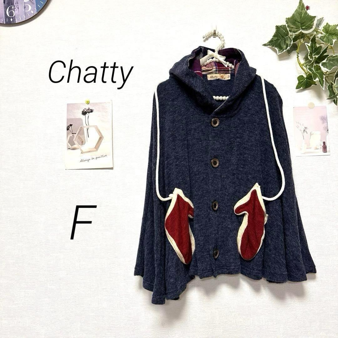 7898-1 Chatty フード付きニットポンチョ フロントボタン F