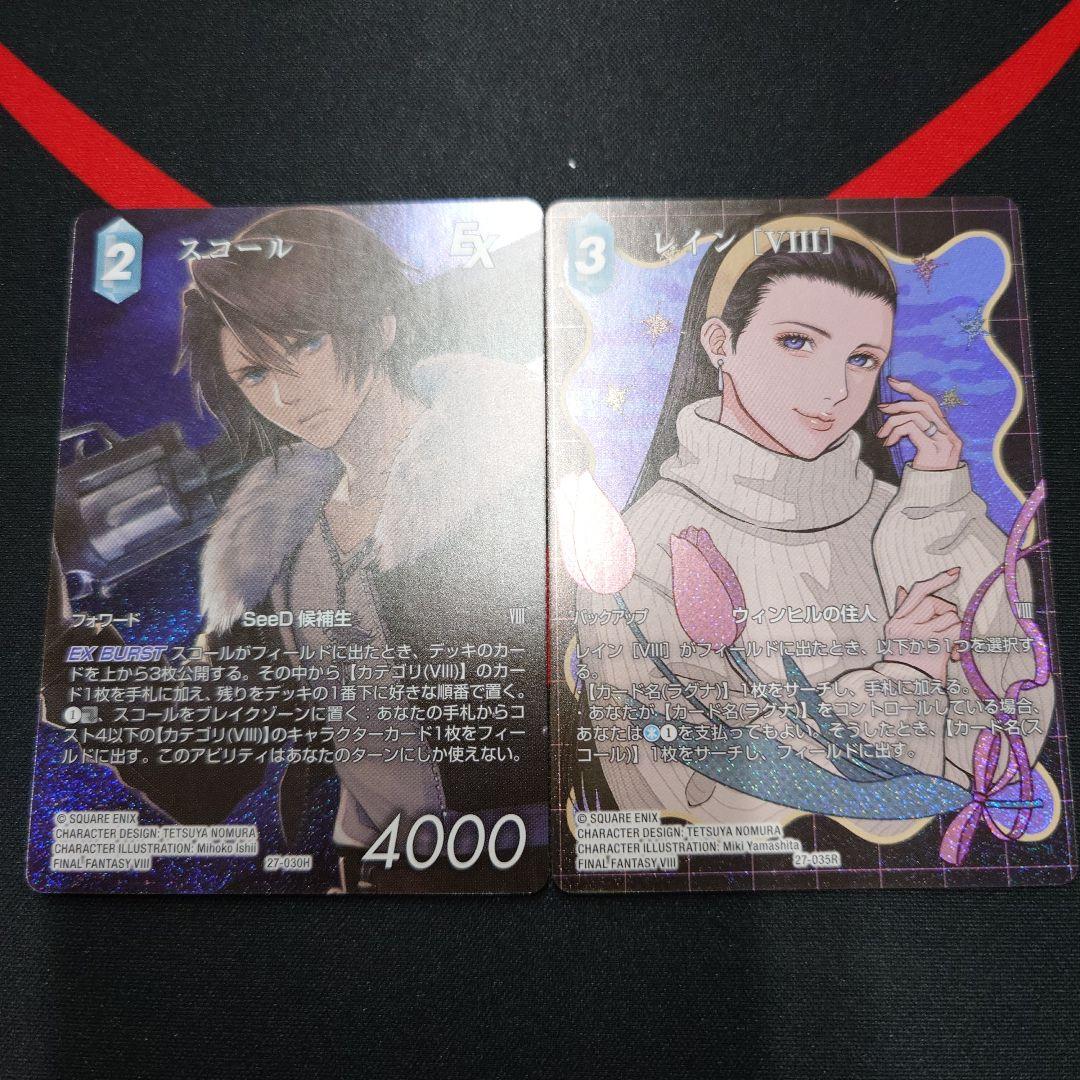 FFTCG スコール　レインⅧ　フルアート　2枚　セット
