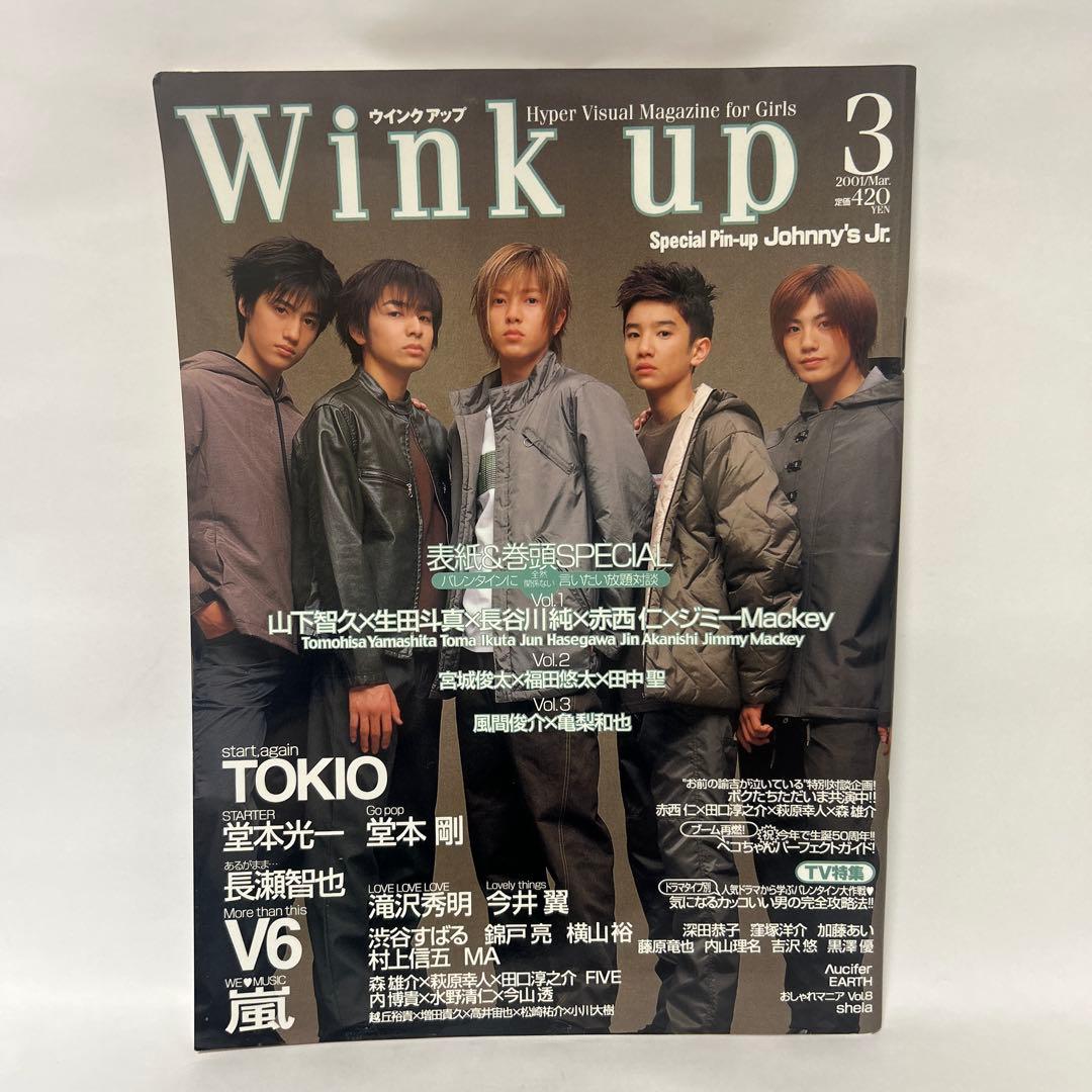 Wink Up ウインクアップ　2001年3月号没有明显的损伤或污渍